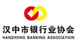 漢中市銀行業協會